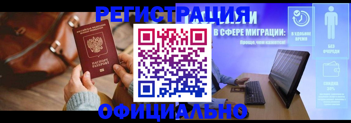 временная регистрация надежно в Невеле