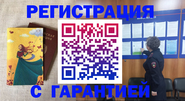прописка в Невеле